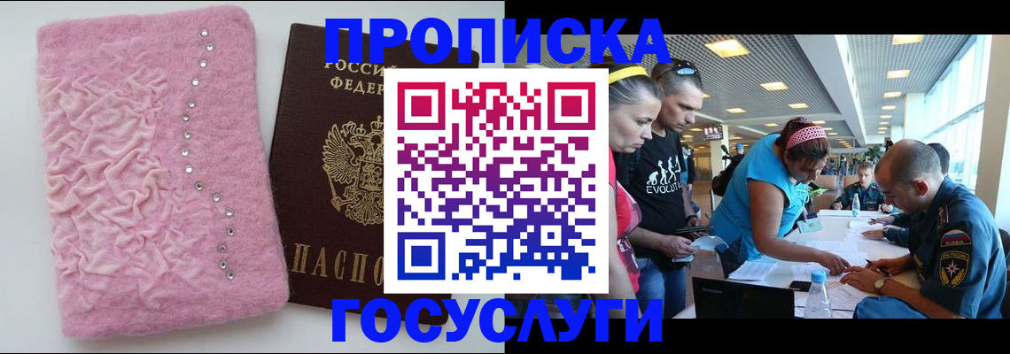 прописка штамп в Котельниче